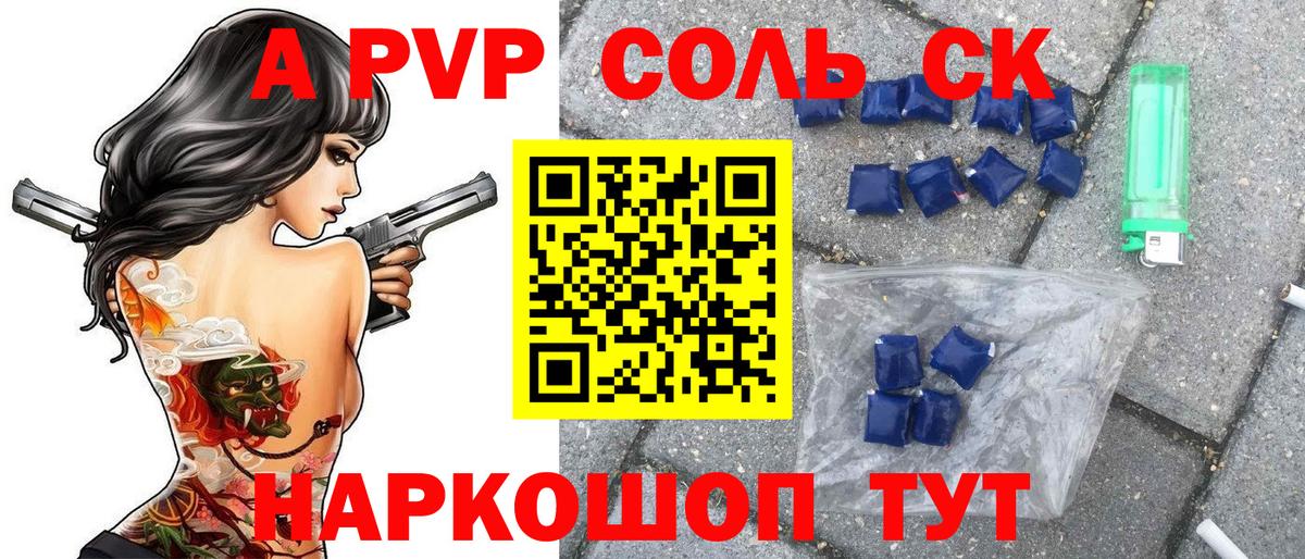 Alpha-PVP Соль  APVP Соль  Ревда  A-PVP крисы CK  Alpha PVP  где найти наркотики  Вход с VPN 