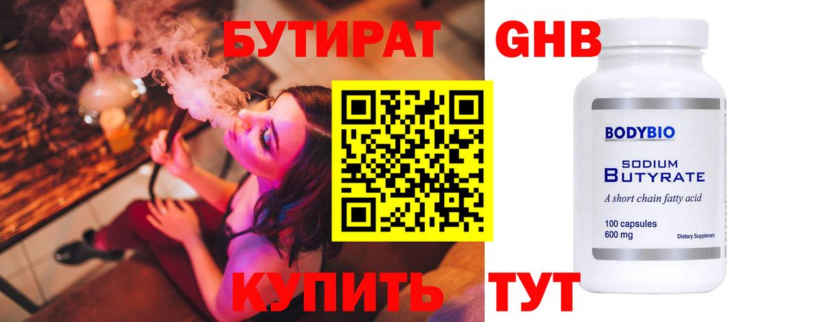 БУТИРАТ 99%  Вход с VPN  Бутират  Ревда 