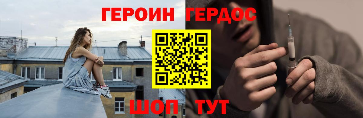 Героин VHQ Ревда